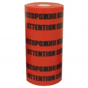 Лента сигнальная ЛСЭ-900 "ОСТОРОЖНО КАБЕЛЬ" 900мм (100м)